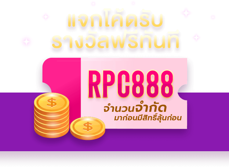 RPC888